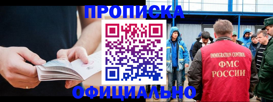 временная прописка в Семёнове