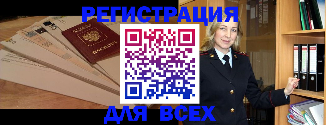 прописка законно в Семёнове