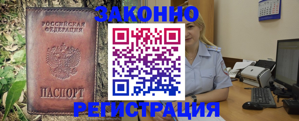 купить прописку в Семёнове